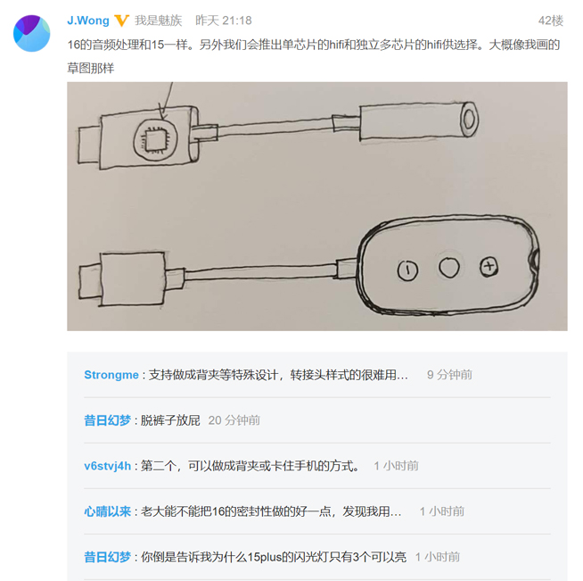 魅族16持續(xù)曝光：魅友別太期待設(shè)計 Hi-Fi有驚喜最快月底發(fā)布