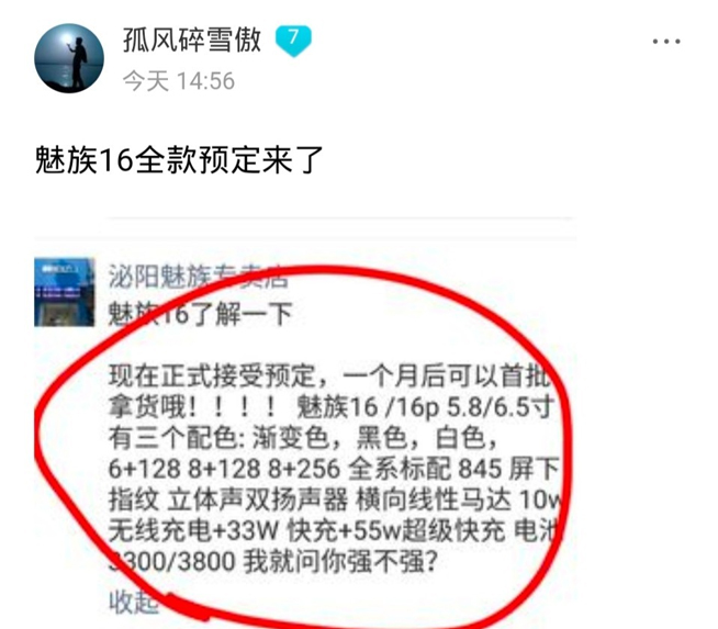 魅族16持續(xù)曝光：魅友別太期待設(shè)計 Hi-Fi有驚喜最快月底發(fā)布