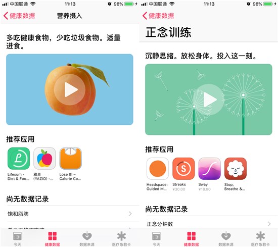 試一下這些iPhone自帶的冷門App 或許會有不一樣的收獲