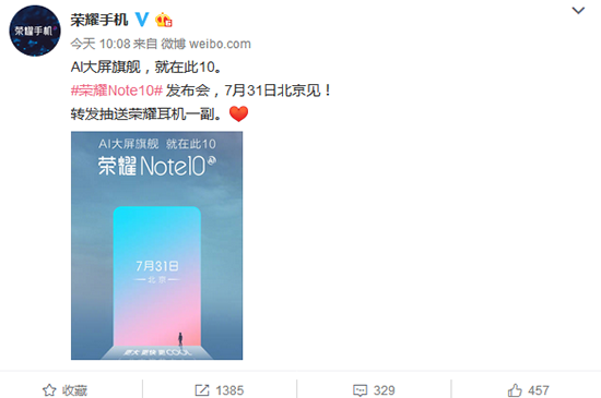 號(hào)稱年度旗艦集大成者榮耀Note10：7月31日 北京見