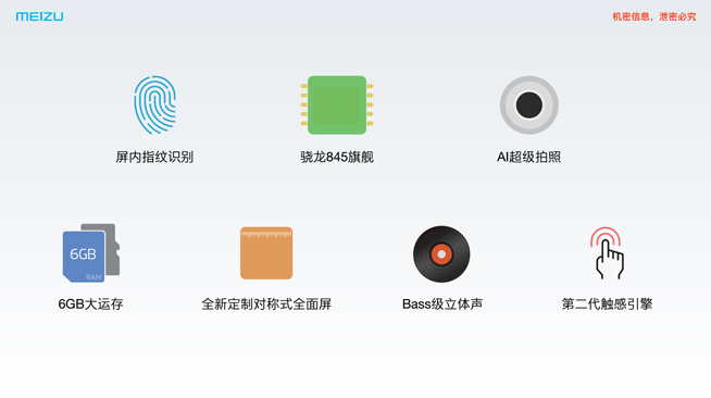 魅族16系列發(fā)布前匯總：超窄邊框是大驚喜 Plus僅售3500元以?xún)?nèi)