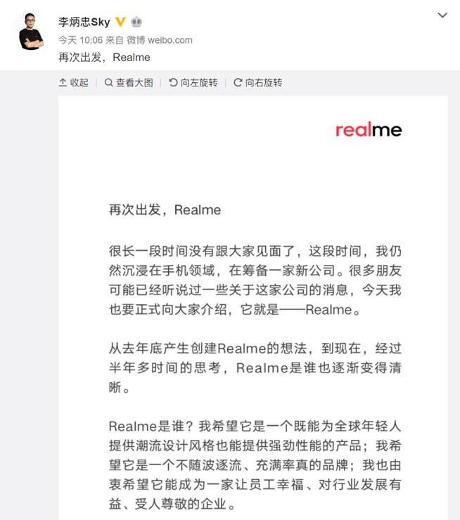 Realme新品牌登場：強(qiáng)調(diào)潮流設(shè)計(jì)與性能 成小米有力競爭者