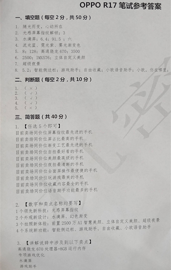 OPPO R17或?qū)⑹装l(fā)驍龍670：8GB大運(yùn)存 屏下指紋解鎖