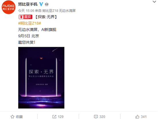 科客晚報：滴滴程維柳青道歉 全面屏3.0旗艦9月5日見