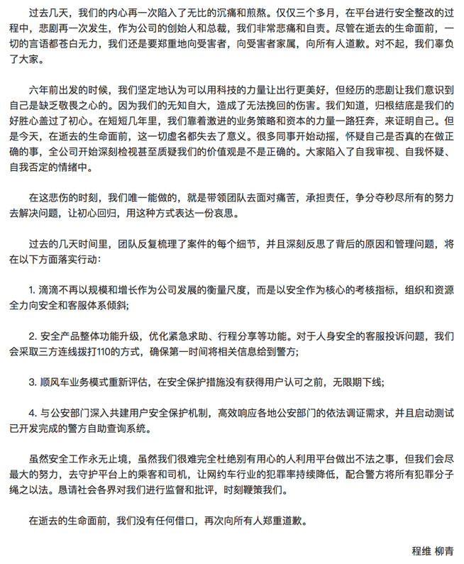 科客晚報：滴滴程維柳青道歉 全面屏3.0旗艦9月5日見