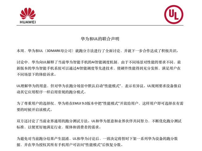 華為回應(yīng)跑分爭(zhēng)議：與3DMark達(dá)成共識(shí) EMUI9.0開(kāi)放性能模式