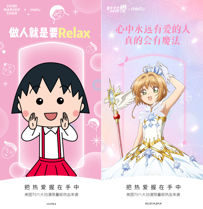 兩大日系少女動漫IP增援 美圖T9再出六款限量版
