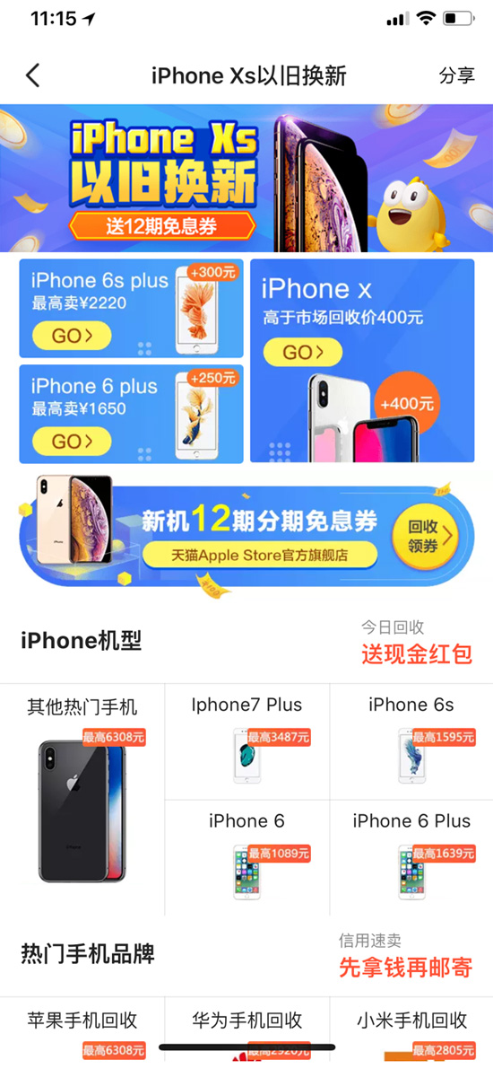 想低價換iPhone XS？閑魚一波福利迎蘋果新機