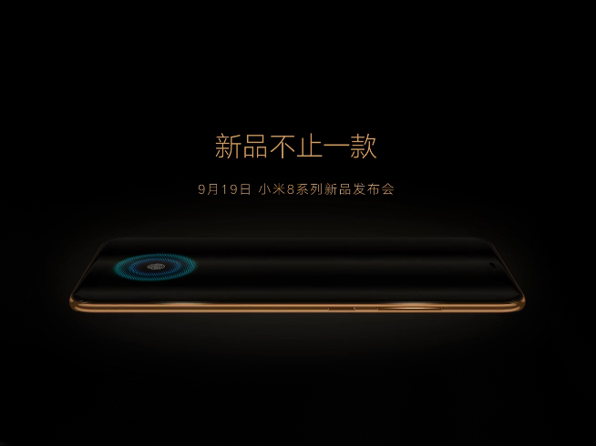 發(fā)布會新機還不止一款 小米8金色屏幕指紋版也將來襲