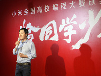 首屆小米全國(guó)高校編程大賽落幕 雷軍暢談程序人生