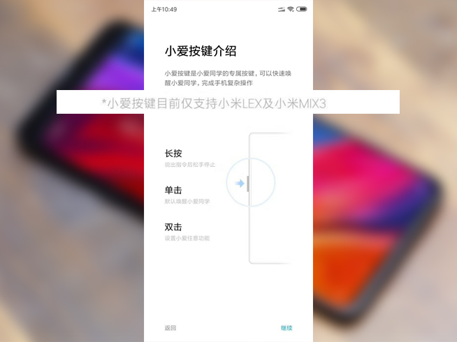 新機(jī)命名小米LEX？小米MIX3或成彩蛋壓軸登場(chǎng)