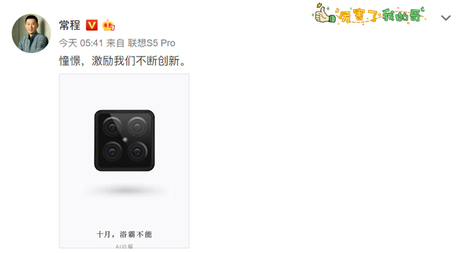 聯(lián)想致敬華為？另一款新機(jī)S5 Pro或搶先首發(fā)四攝