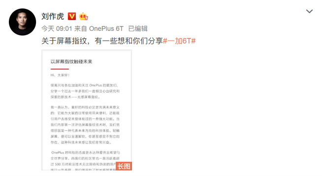 一加手機(jī)6T率先預(yù)熱：沒放棄屏幕指紋識別 解鎖速度毫秒級