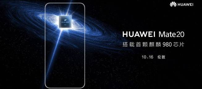 避開(kāi)華為Mate 20系列？10月新旗艦扎堆月底發(fā)布