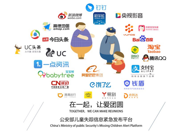 聯(lián)合國(guó)力推中國(guó)“團(tuán)圓”系統(tǒng) 公安部與阿里巴巴無(wú)償援建