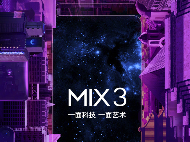 不只是滑蓋全面屏這么簡單 小米MIX3將首發(fā)10GB大運(yùn)存