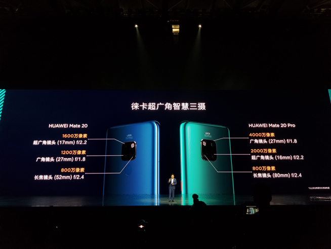 華為年度旗艦新品發(fā)布盛典直播：全新徠卡三攝Mate 20系列登場