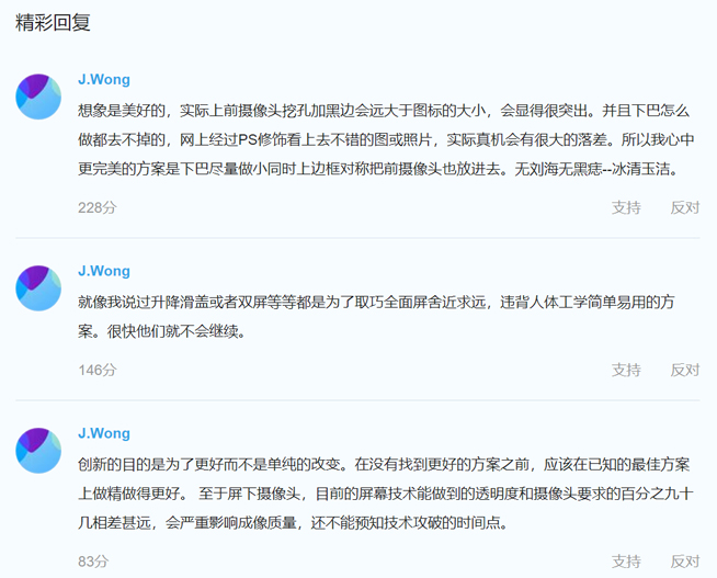 黃章吐槽雙屏等設(shè)計(jì)違背人體工學(xué) 魅族16s盡量不用挖孔屏