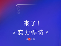 聯(lián)想Z5s跳票18日發(fā)布：開孔屏是煙霧彈？三攝將成主打
