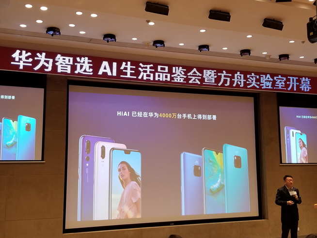 華為方舟實(shí)驗(yàn)室開幕：AIoT生態(tài)戰(zhàn)略公布 多款智選新品齊發(fā)