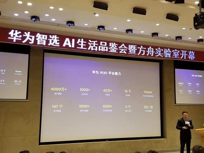 華為方舟實(shí)驗(yàn)室開幕：AIoT生態(tài)戰(zhàn)略公布 多款智選新品齊發(fā)