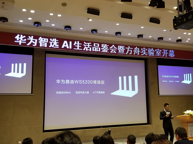 華為方舟實(shí)驗(yàn)室開幕：AIoT生態(tài)戰(zhàn)略公布 多款智選新品齊發(fā)