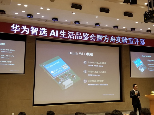 華為方舟實(shí)驗(yàn)室開幕：AIoT生態(tài)戰(zhàn)略公布 多款智選新品齊發(fā)