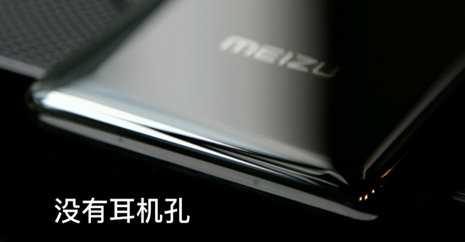 魅族Zero發(fā)布：3D陶瓷真無孔設(shè)計 但距離能買到還遠(yuǎn)著呢