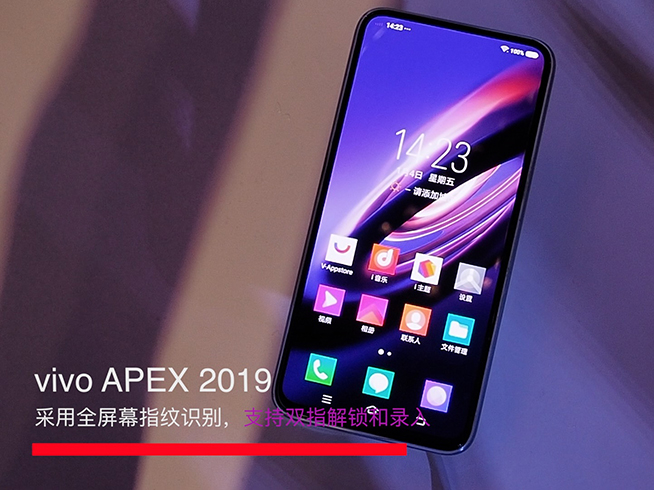 vivo APEX 2019體驗(yàn)：解決全屏幕指紋識別成最大亮點(diǎn)