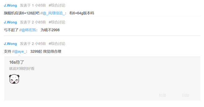 魅族16s售價(jià)3299元起？黃章表示支持 定價(jià)太低虧不起