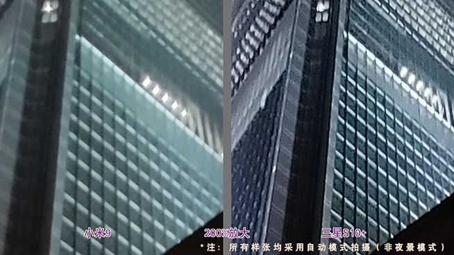 三星S10+對比小米9夜景測試：小米還需優(yōu)化算法 細(xì)節(jié)色彩還有提升空間
