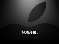 果粉期待的AirPods 2有戲了？蘋果春季發(fā)布會(huì)于3月26日召開