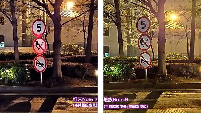 紅米Note 7魅族Note 9拍照對(duì)比：千元機(jī)超級(jí)夜景之爭(zhēng)