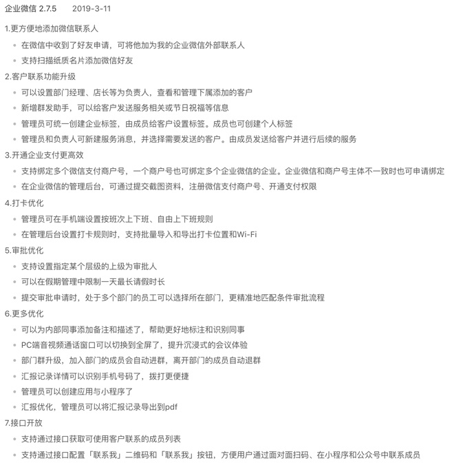 企業(yè)微信新版上線：七大功能優(yōu)化，兩項值得關(guān)注
