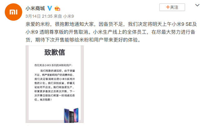 小米9為下次搶購積累備貨 一機(jī)難求問題能否隨之解決？