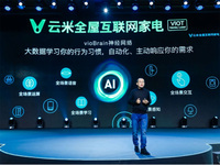 云米推近60款2019新品 30萬(wàn)元黑科技彩蛋技驚四座