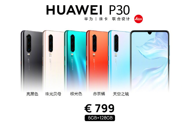 華為P30系列國行售價泄露：3988/5588元起售 三攝版更加實(shí)惠