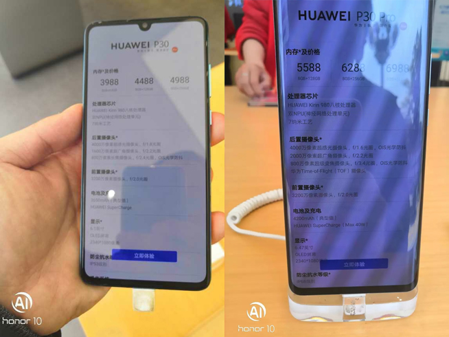 華為P30系列國行售價泄露：3988/5588元起售 三攝版更加實(shí)惠