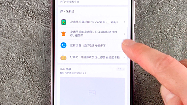 多些清爽少些套路！小米MIUI廣告關(guān)閉技巧