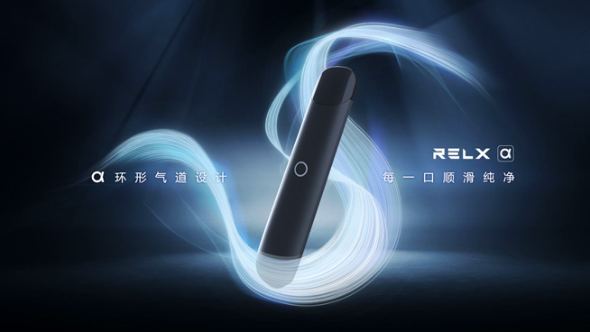 悅刻RELX推出新品阿爾法：自主研發(fā)萃釋技術升級用戶體驗