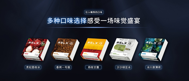悅刻RELX推出新品阿爾法：自主研發(fā)萃釋技術升級用戶體驗