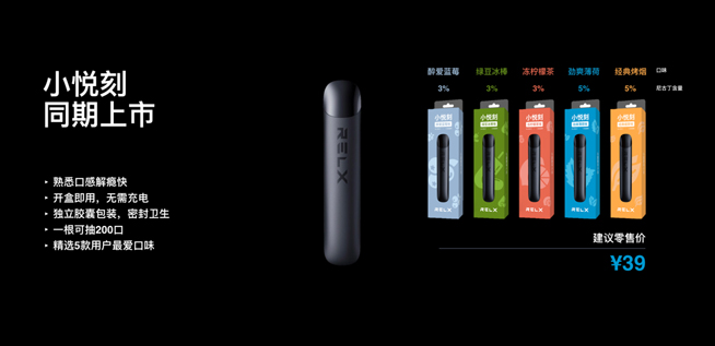 悅刻RELX推出新品阿爾法：自主研發(fā)萃釋技術升級用戶體驗
