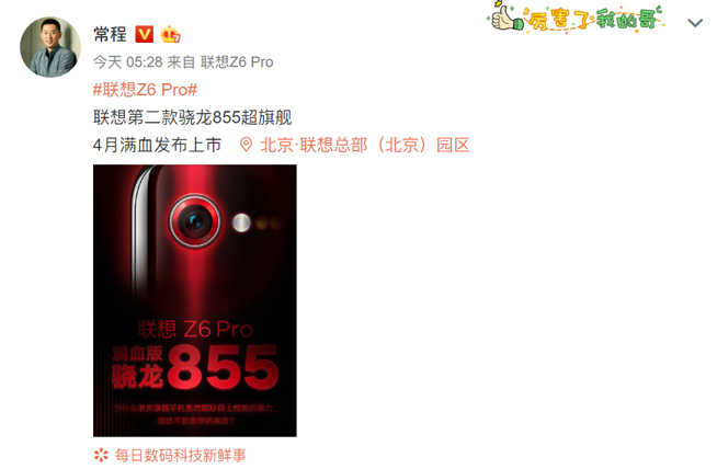 聯想Z6 Pro再預告：單攝超級視頻 宣傳滿血驍龍855有些用力過猛