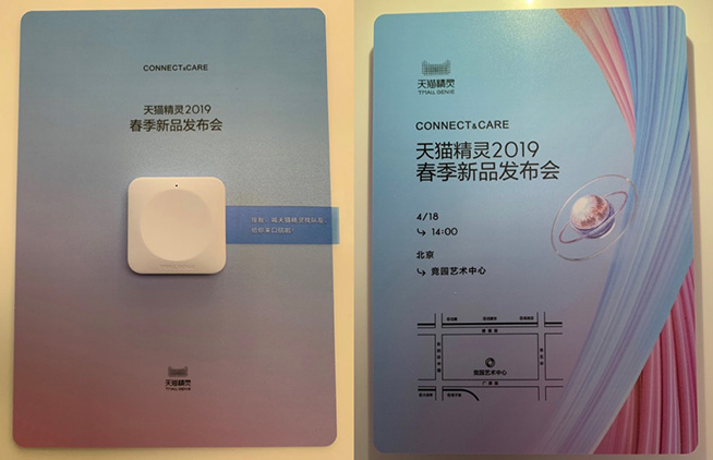 天貓精靈玩語音邀請函 2019要深度布局IoT？