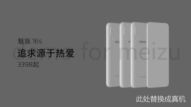 魅族16s價格提前泄露：3398元起售 這價格你覺得香嗎？