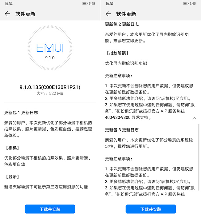 華為P30系列更新EMUI 9.1：相機更清晰，解鎖再提速