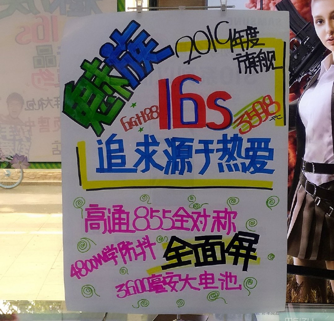 魅族16s持續(xù)曝光：對(duì)稱(chēng)窄下巴屏更好 漲價(jià)至3598元起售？