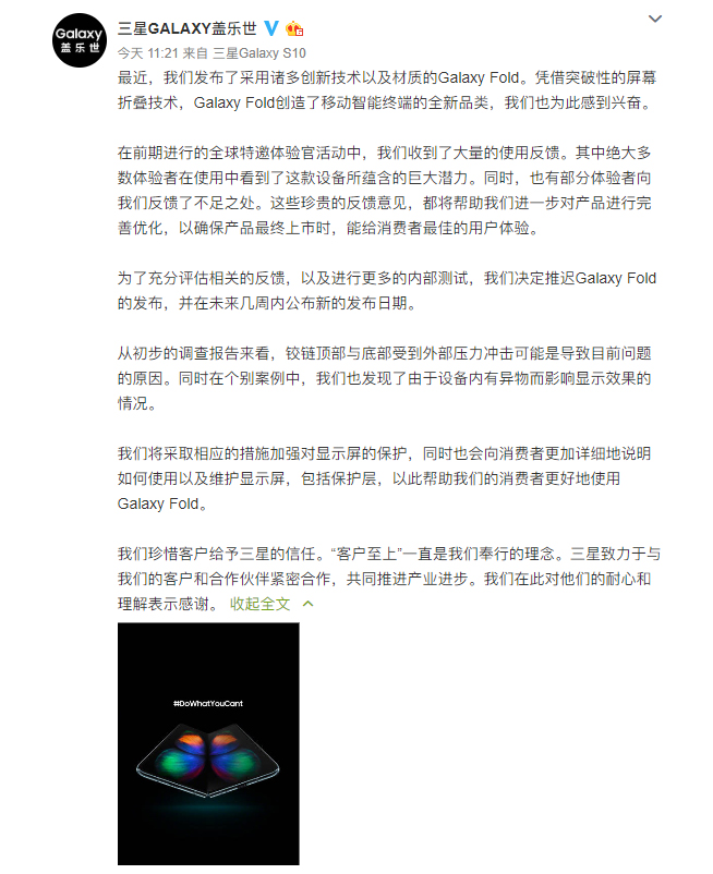 三星Galaxy Fold延后發(fā)布：屏幕問題因鉸鏈和屏內(nèi)異物引起