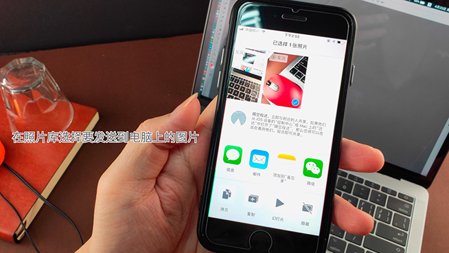 蘋果手機使用技巧：iPhone上復制照片iPad、電腦上直接粘貼