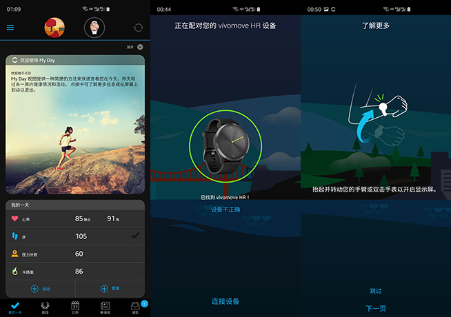 佳明vívomove HR評測：避繁就簡 智能手表本該如此純粹